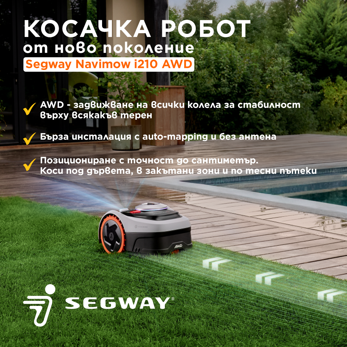 Segway Navimow Bulgaria Facebook ad