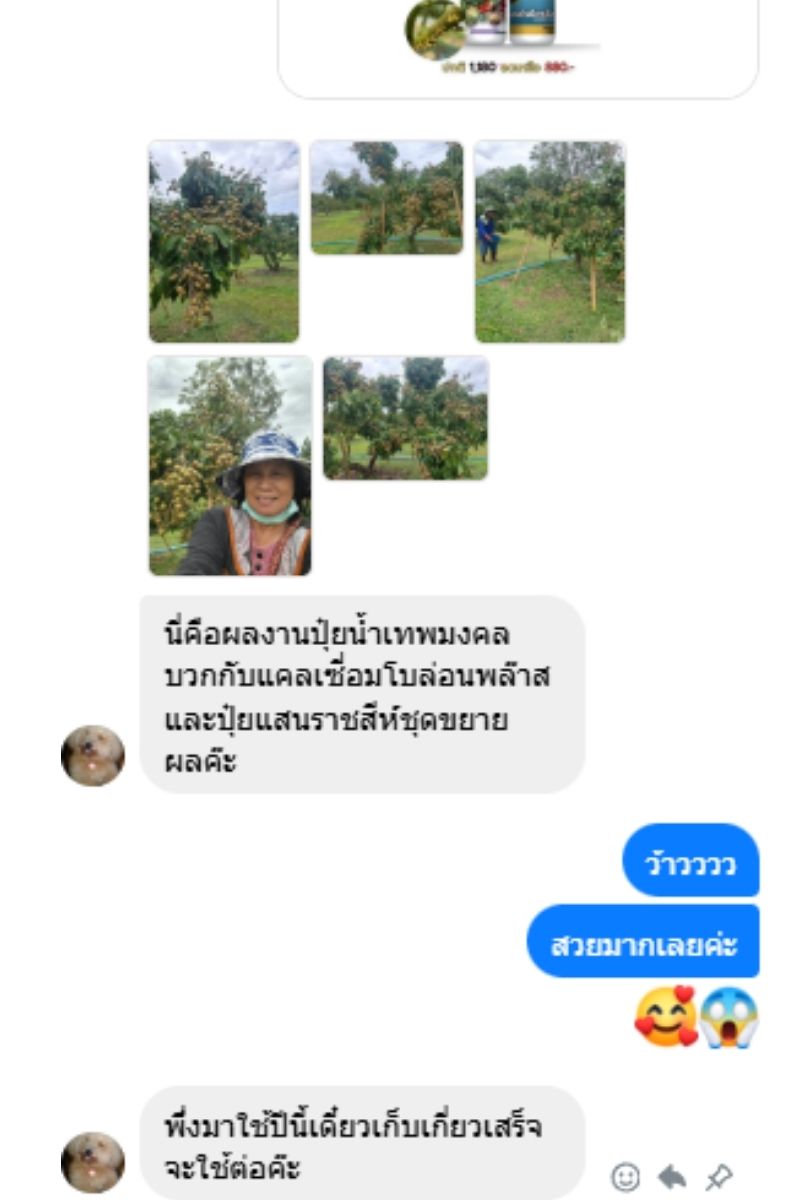 ปุ๋ยน้ำตราเทพมงคล เพื่อนแท้เกษตรกร Facebook ad