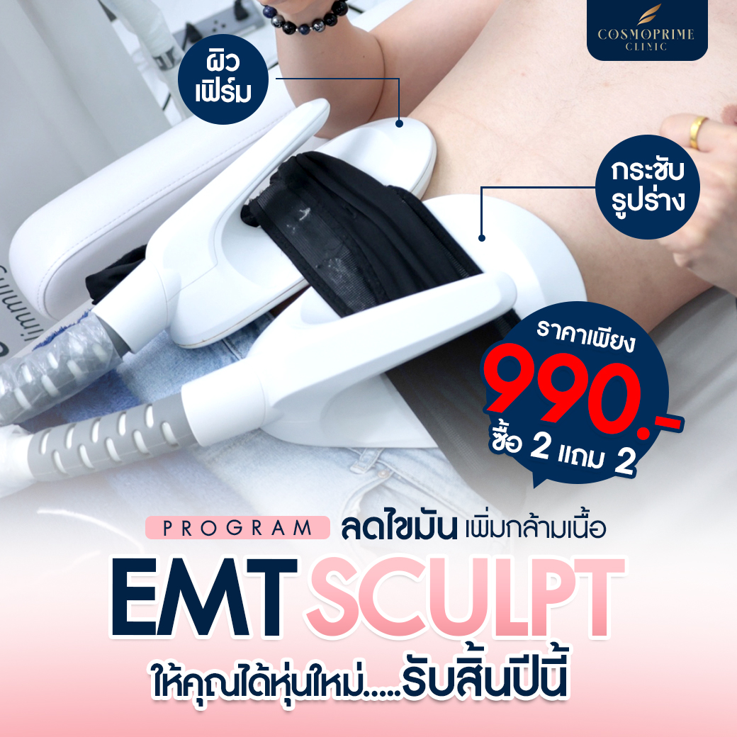 Cosmoprime Clinic คอสโมไพรม์ คลินิก Facebook ad: ใกล้สิ้นปี ลดหุ่นตอนนี้ไม่น่าจะทัน งั้นขอพึ่งทางลัดแล้วกัน