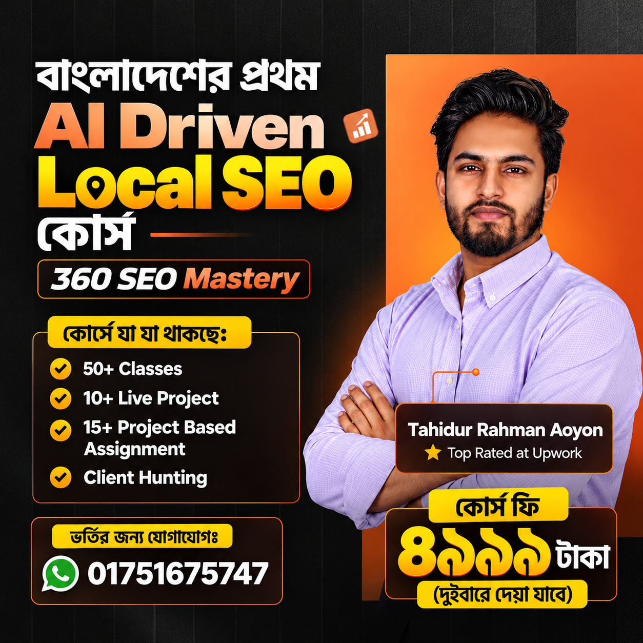 SEO Station by Aoyon Facebook ad: বাংলাদেশের প্রথম AI Driven 360 SEO Course