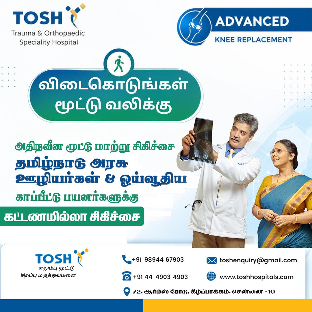 TOSH HOSPITAL Facebook ad: உங்கள் முழங்காலுக்கு சுதந்திரம், Tosh மருத்துவமனையின்…