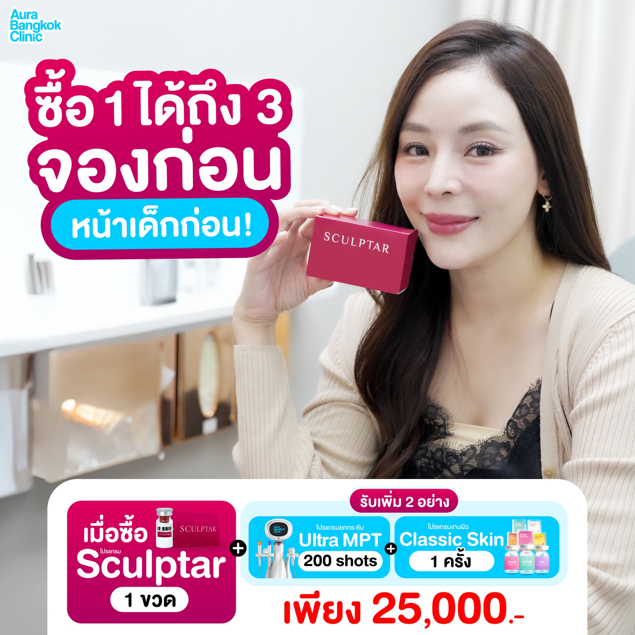 Aura Bangkok Clinic Facebook ad