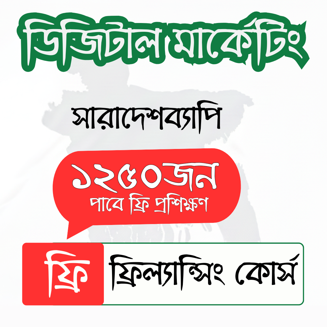 Dreamland It Institute Facebook ad: ফ্রি ক্লাস করতে Apply করুন