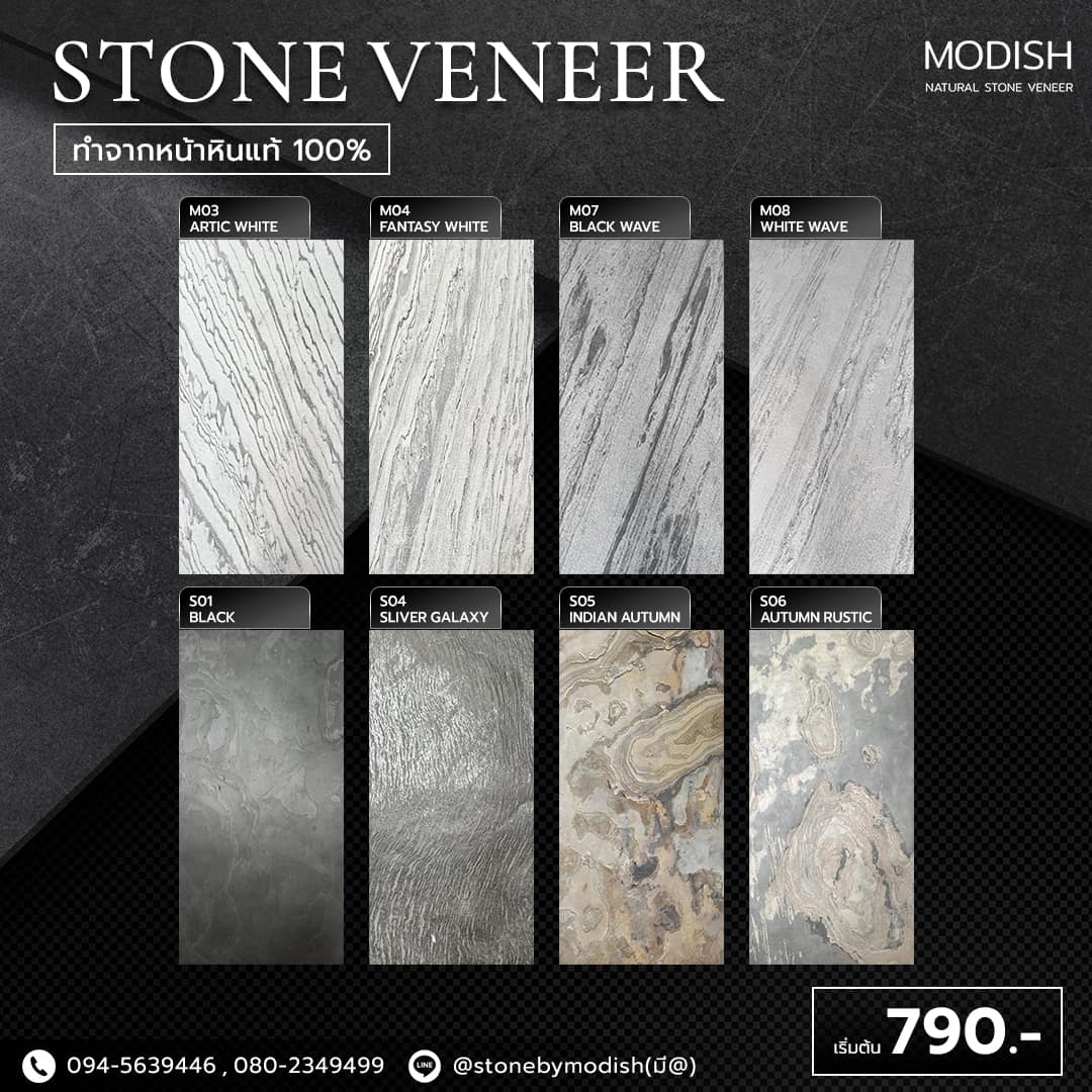 หินวีเนียร์ Stone Veneer by Modish Facebook ad