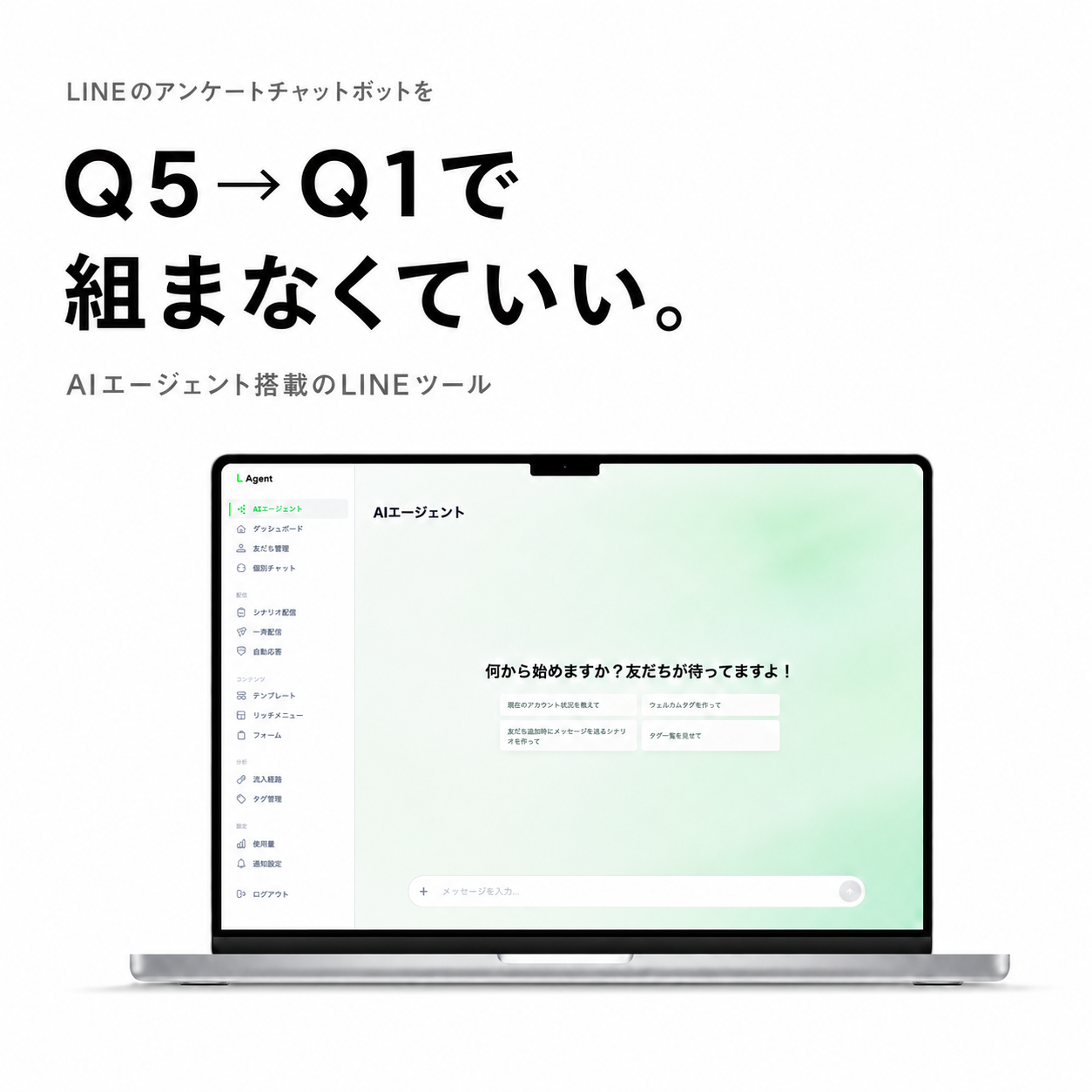 L Agent Facebook ad: LINE代行、AIで自動化。