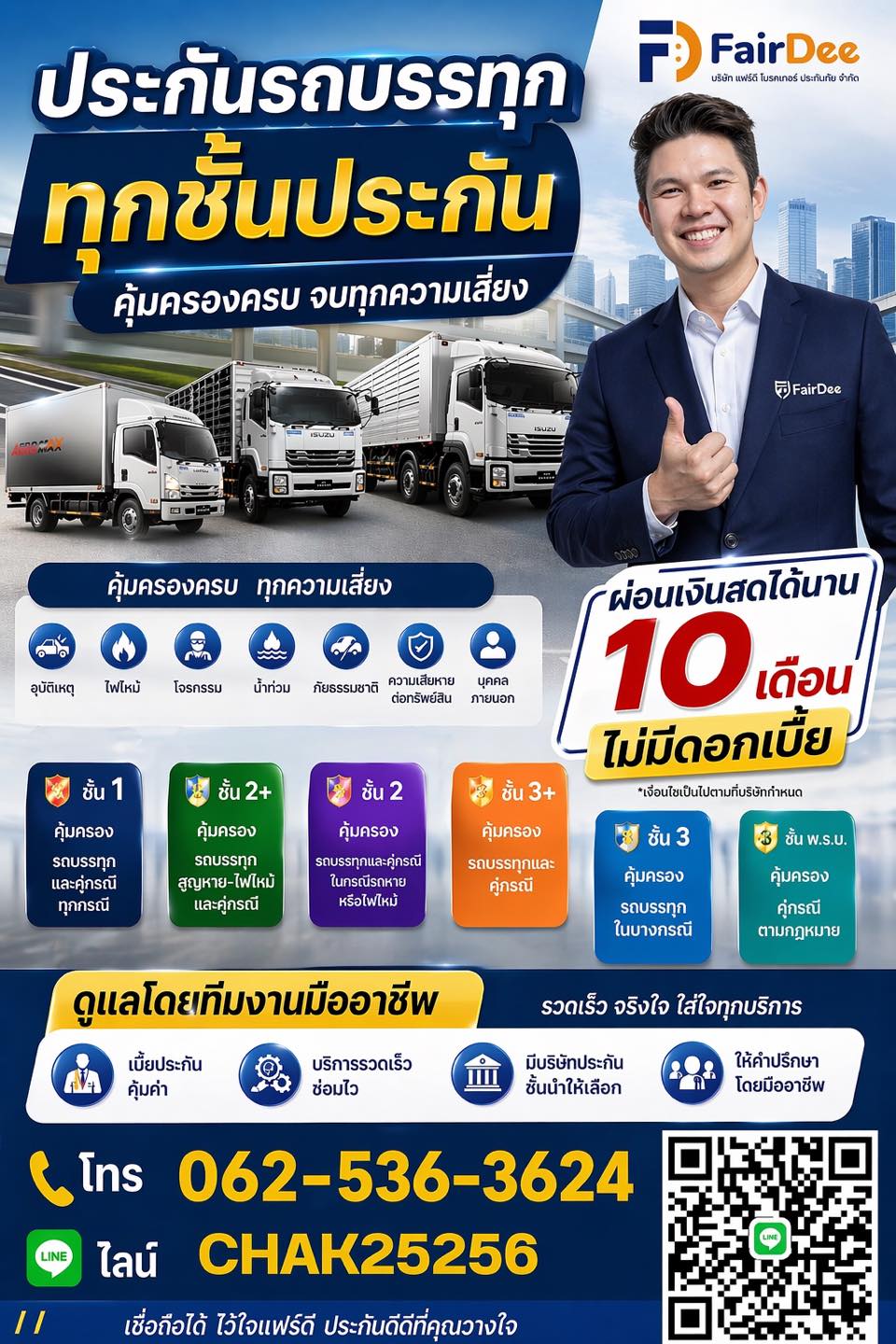 Fairdee Insurance Broker แฟร์ดีโบรคเกอร์ ประกันผ่อนเงินสด 0% Facebook ad