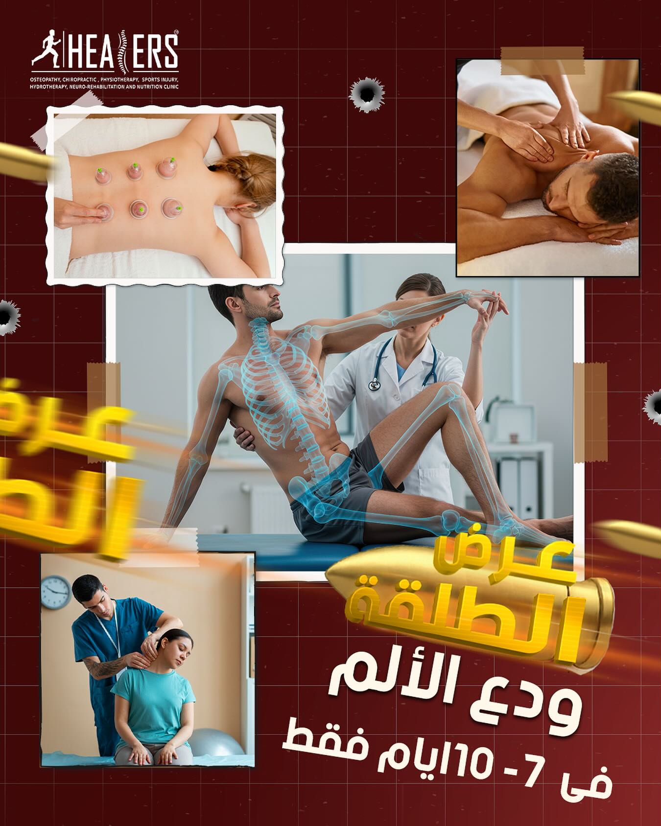 Healers هيلرز Facebook ad: عرض الطلقة, علاج مكثف في ٧-١٠ ايام فقط!