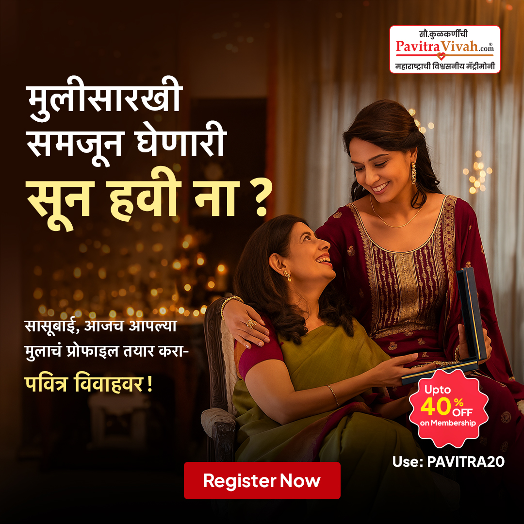 Pavitra Vivah Facebook ad