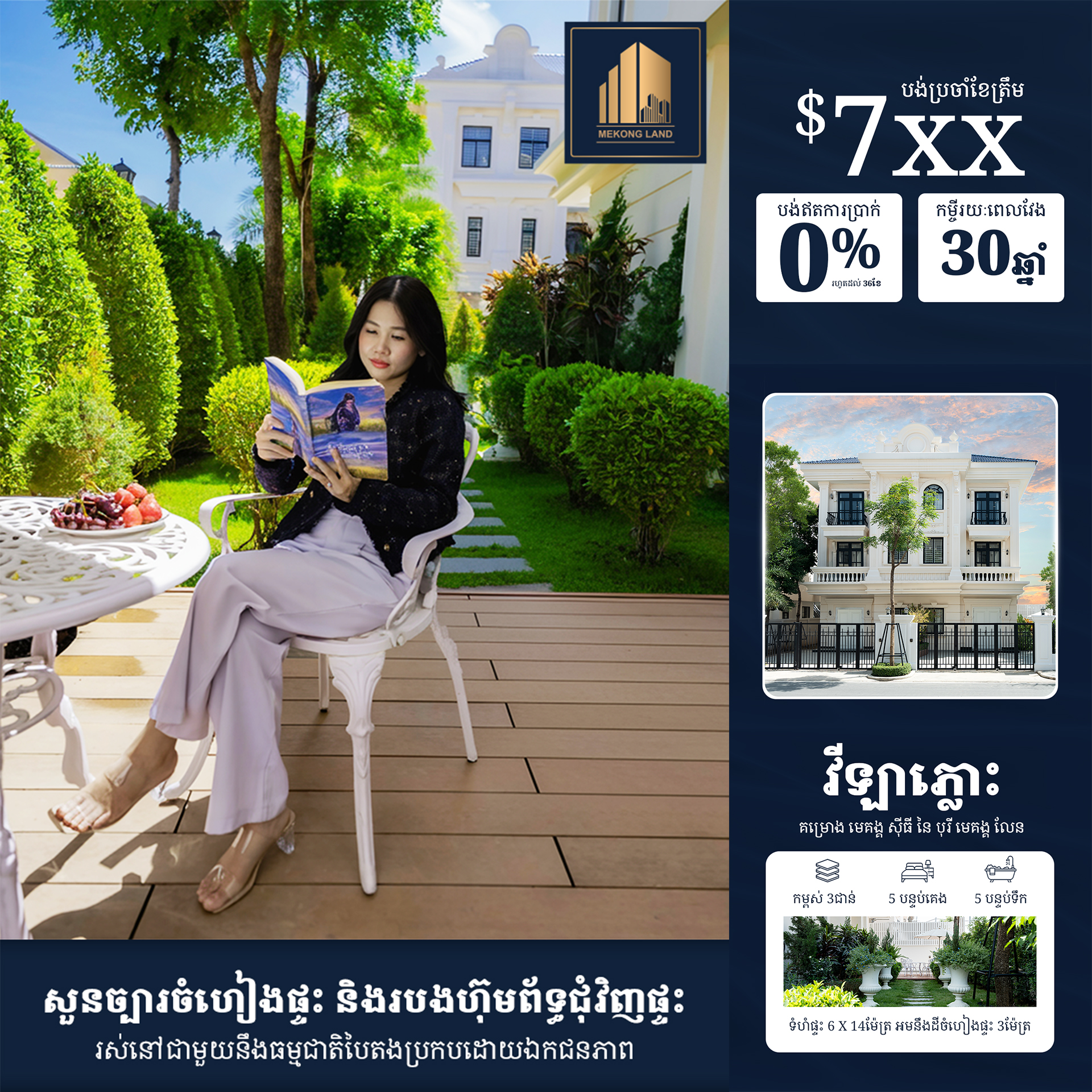 Mekong Land Facebook ad: វីឡា ភ្លោះ ក្នុងគម្រោង «មេគង្គ ស៊ីធី» នៃ បុរី មេគង្គ…
