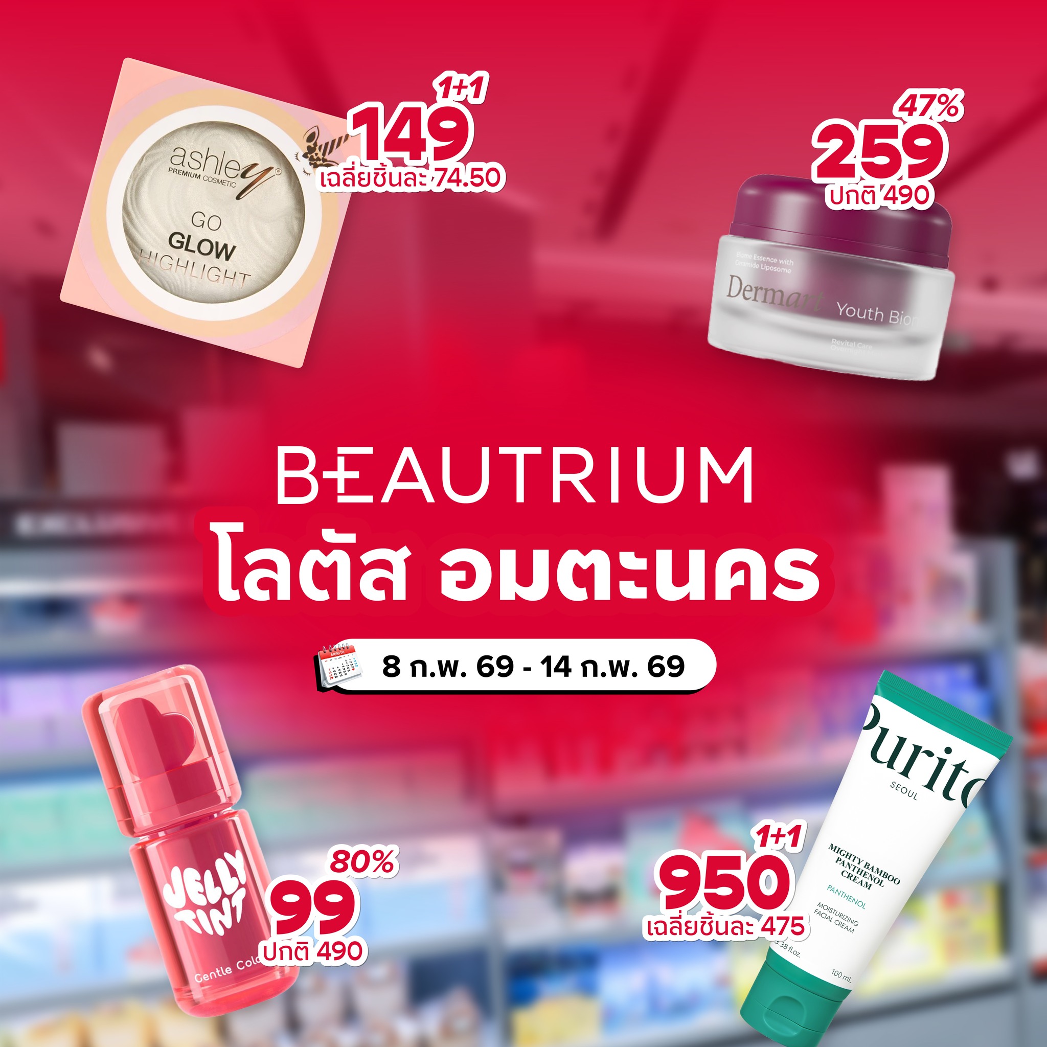 BEAUTRIUM บิวเทรี่ยม Facebook ad: ชาวอมตะนครเตรียมเฮ บิวตี้ไอเทมลดสูงสุด 70%