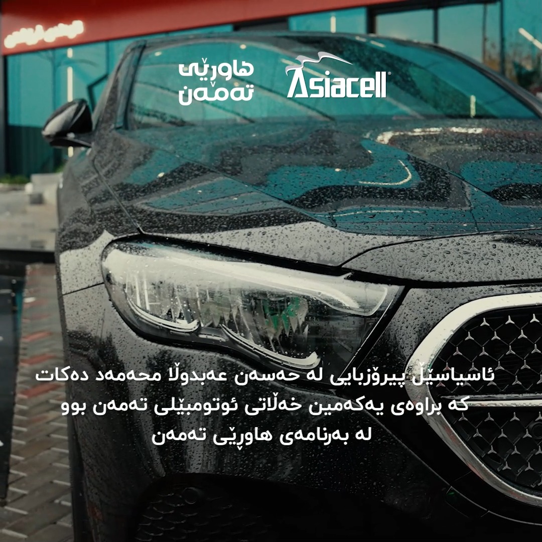Asiacell Facebook ad: خەونەکەت دەهێنێتە دی!