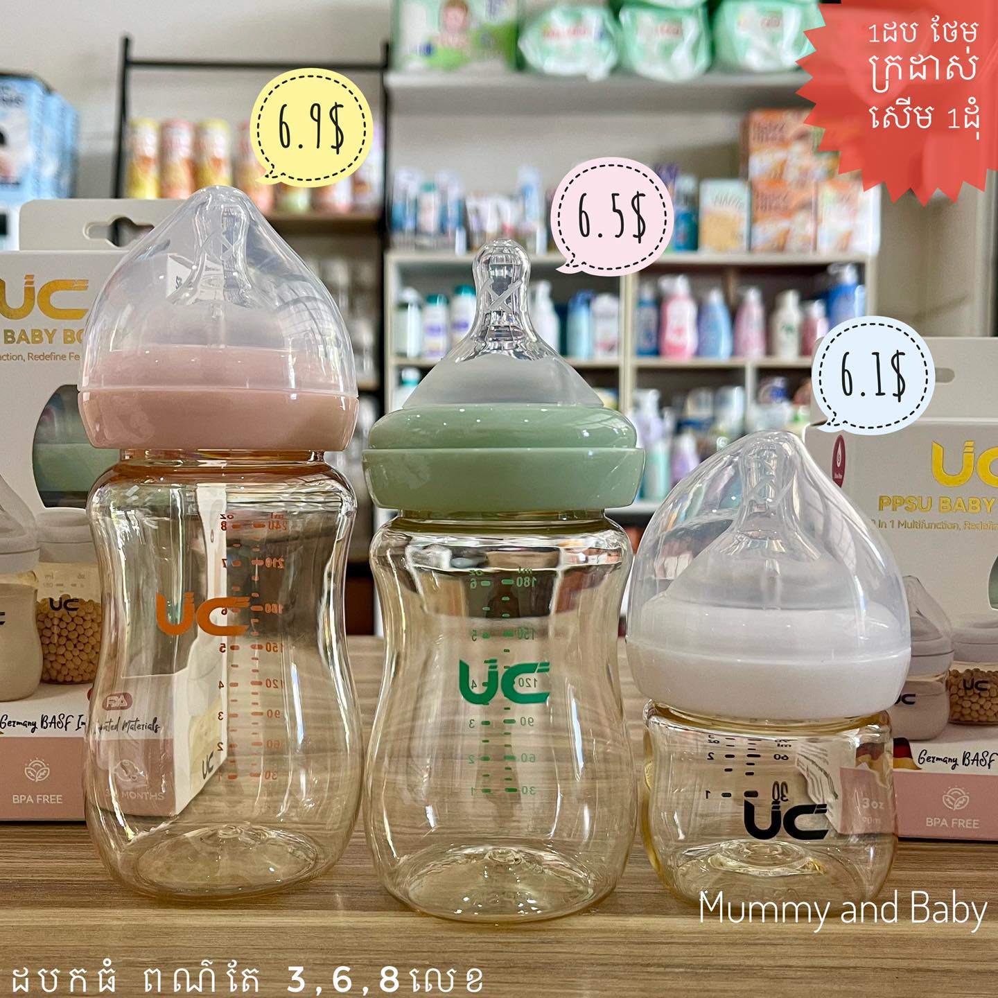 Mummy and Baby Facebook ad: Uc ដបពណ៌តែ មានស្តុកគ្រប់ម៉ូត & ក្បាលដូរគ្រប់សាយបងៗ…