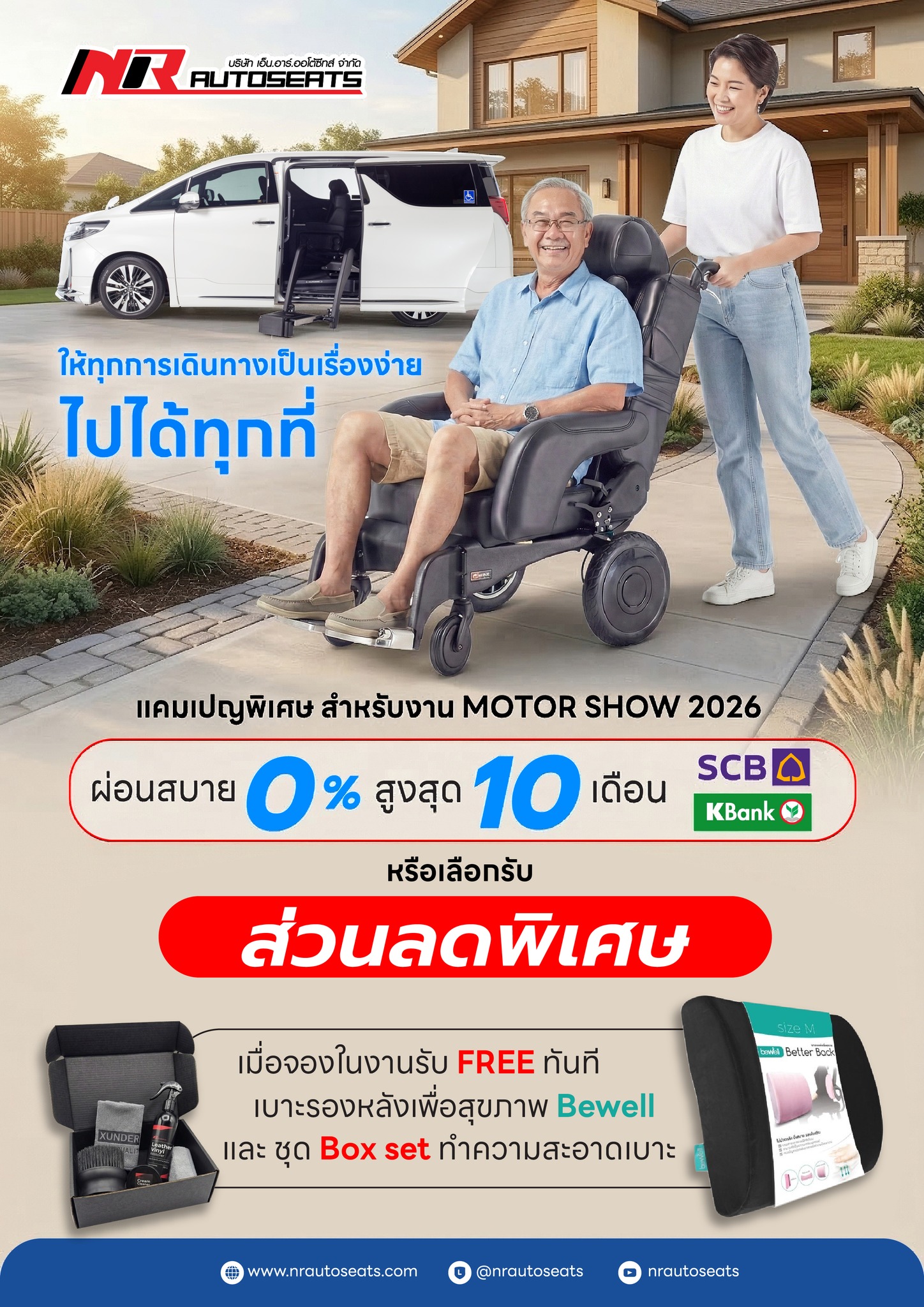 N.R.Autoseats Facebook ad: โปรแรงรับงาน Motor Show 2026 มาแล้ว!