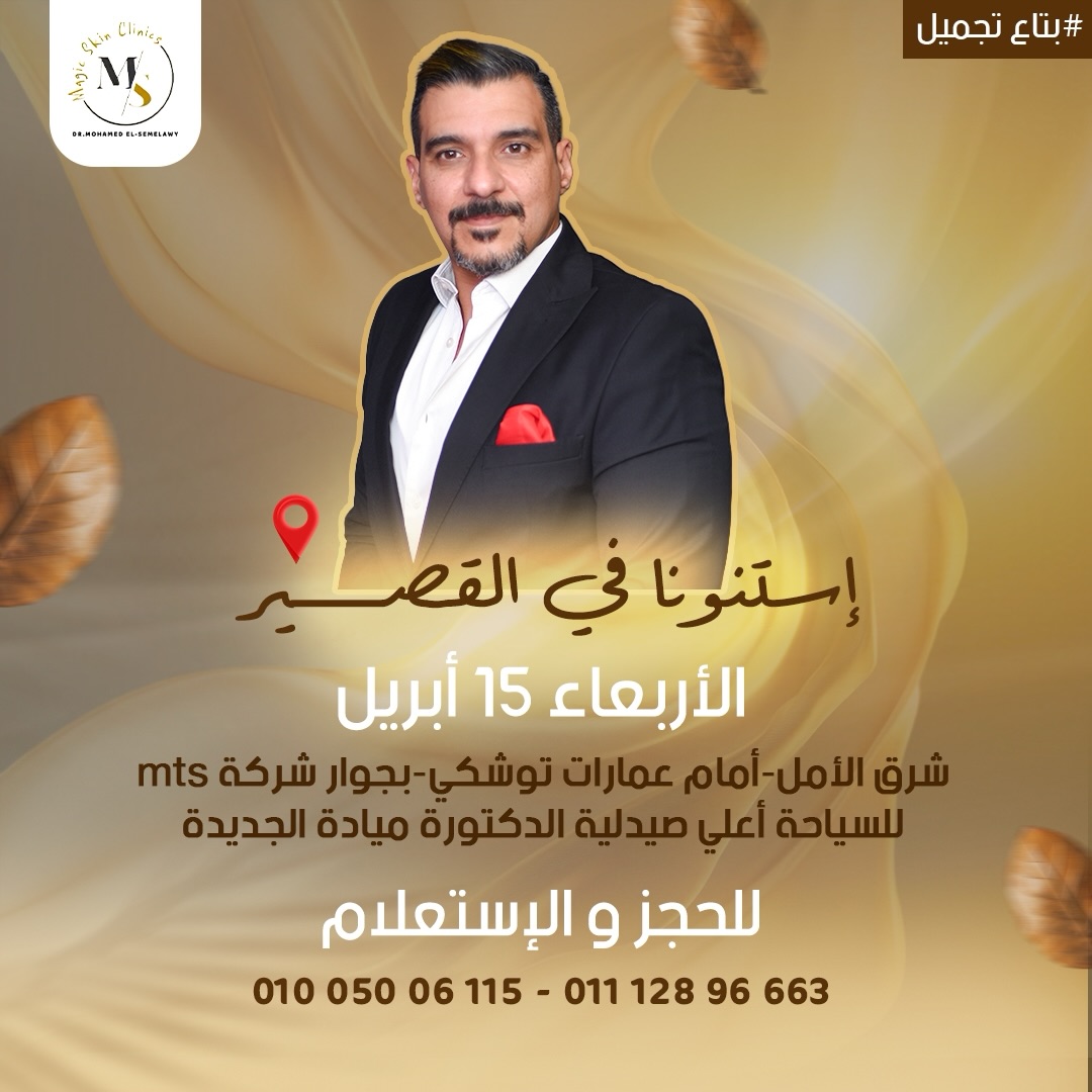 Magic skin clinics Facebook ad