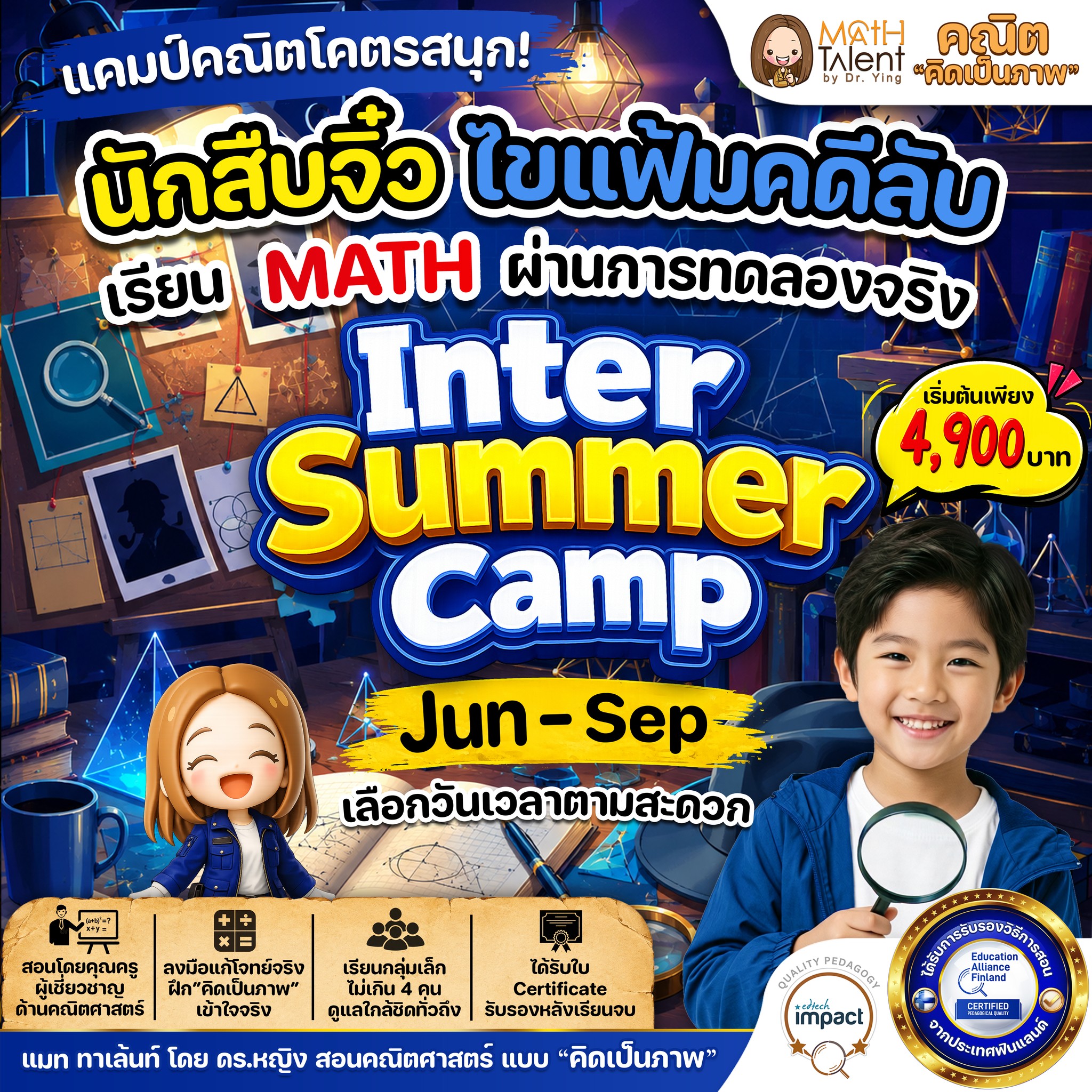 Math Talent by Dr.Ying สำนักงานใหญ่ สอนเลขคณิตและวิทย์ แบบคิดเป็นภาพ Facebook ad