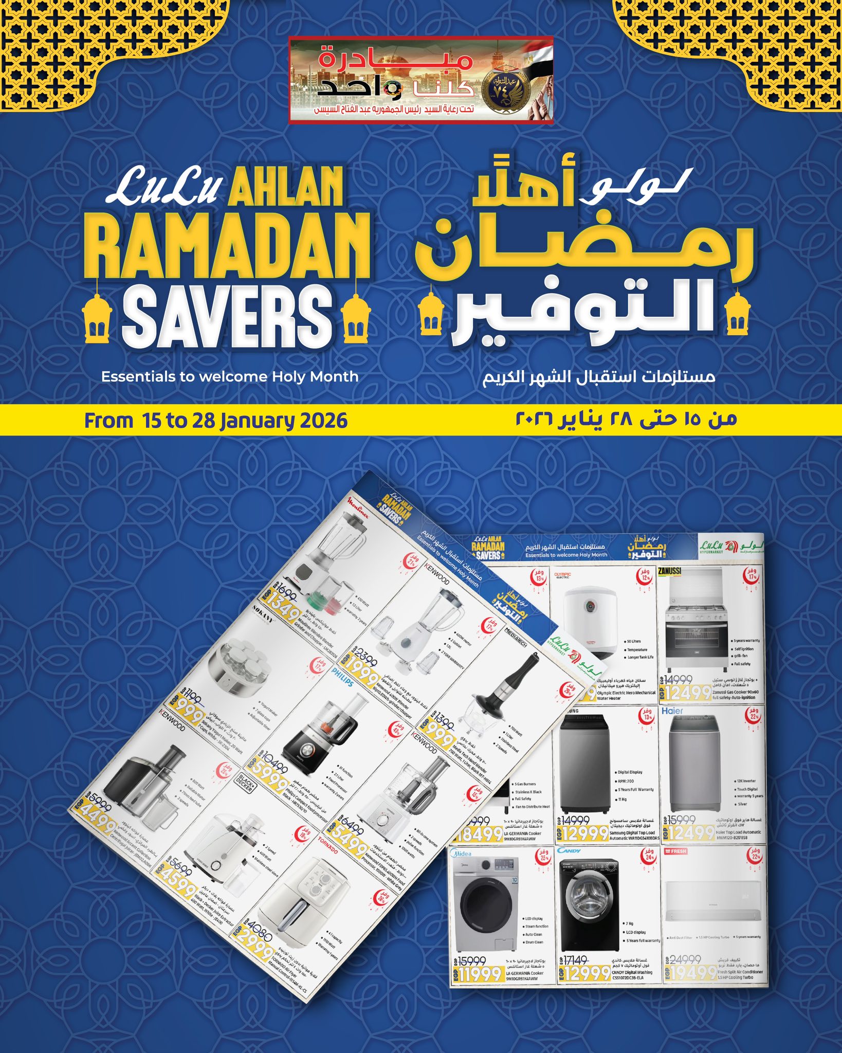LuLu Hypermarket Egypt Facebook ad
