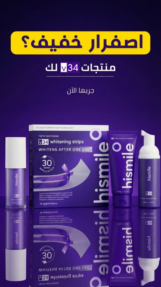 Hismile Teeth Middle East Facebook ad