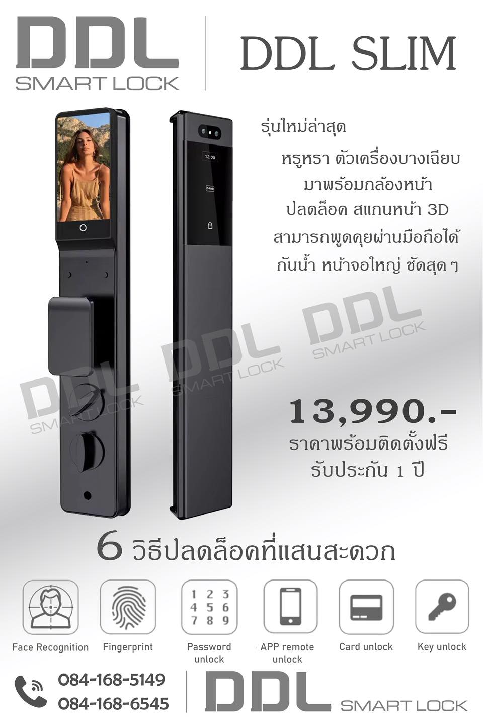 Digital Door Lock ขอนแก่น Facebook ad