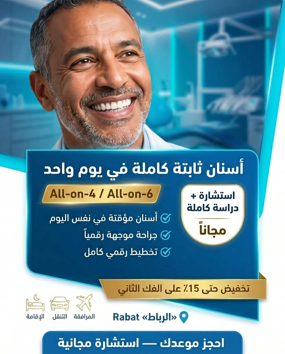 Saadasmile.clinic Facebook ad: Réservez votre consultation gratuite