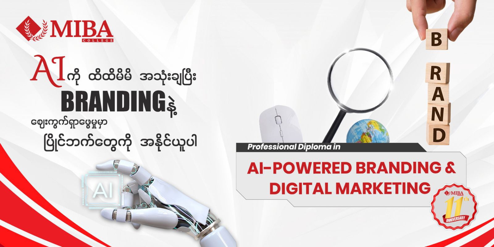 MIBA College - Global Education Facebook ad: AI ကို Digital Marketing နဲ့ Branding အတွက် စပြီး…