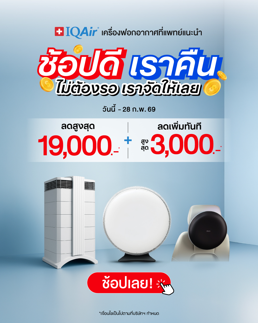 IQAir Thailand Facebook ad from Feb 4, 2026