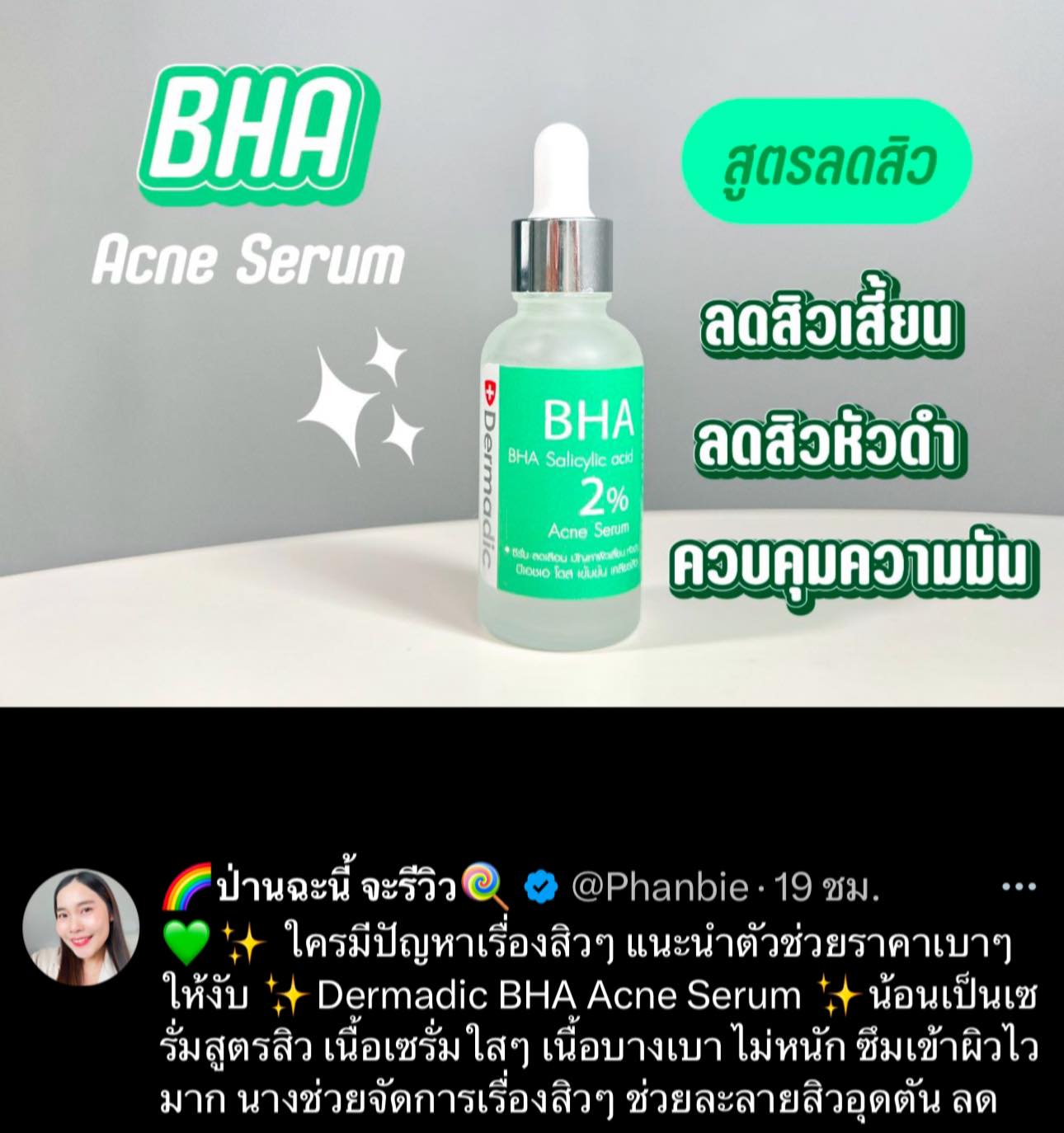 Dermadic Facebook ad: 𝙉𝙚𝙬 𝘾𝙤𝙡𝙡𝙚𝙘𝙩𝙞𝙤𝙣 ‡ BHA Acne serum