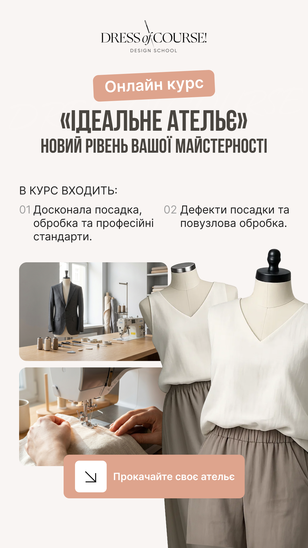 Dress of Course Facebook ad from Feb 12, 2026