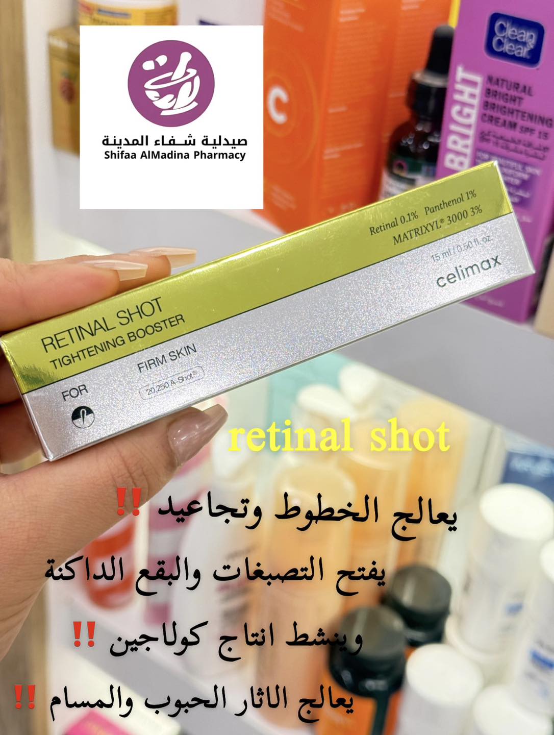 صيدلية شفاء المدينة Facebook ad: متوفرة لدي صيدلية شفاء المدينة