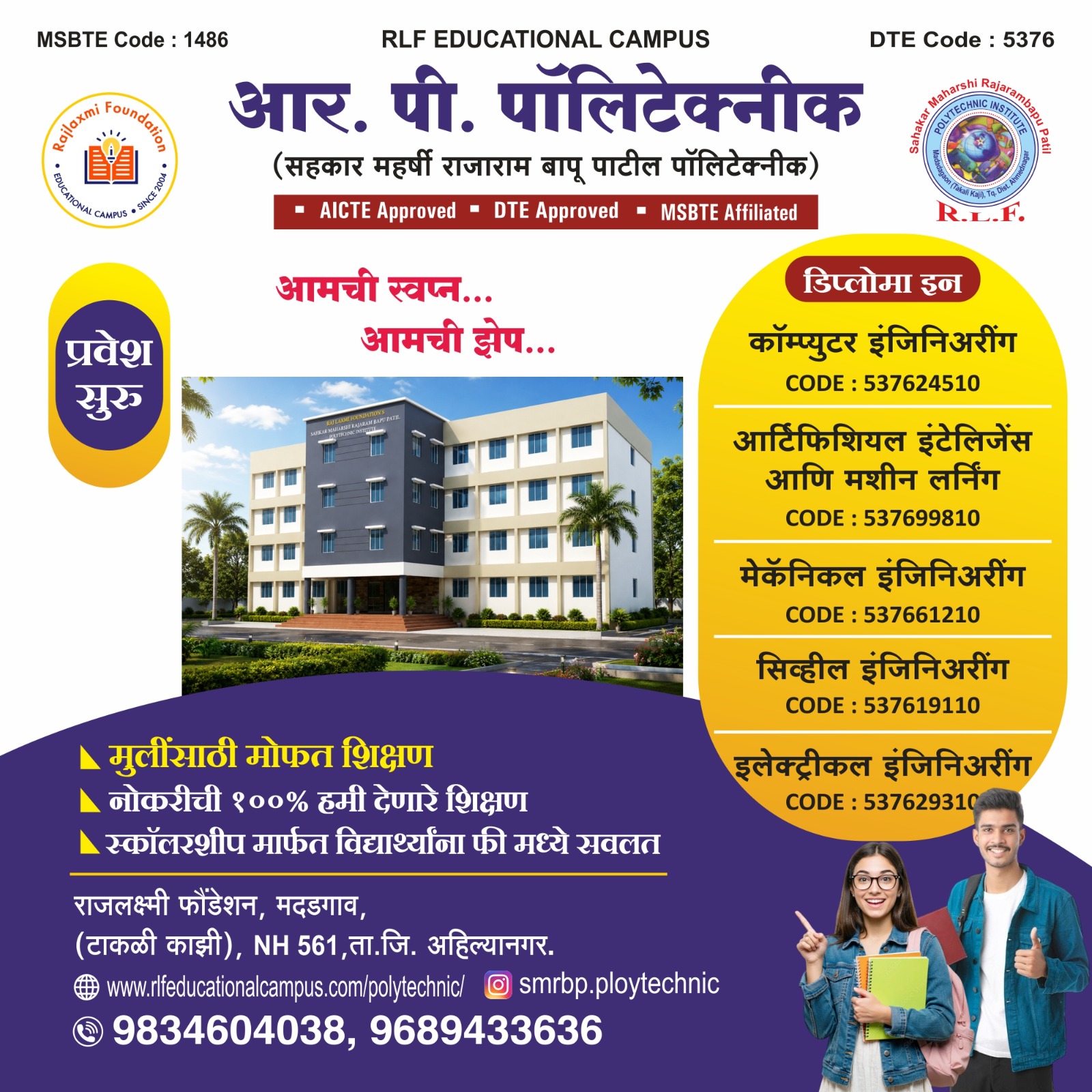 Diploma Engineering Admission Open 2026-27 Facebook ad: तुमच्या कौशल्यपूर्ण बुद्धीला आधुनिक तंत्रज्ञानाची जोड देऊन…