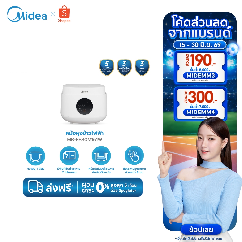 Midea Facebook ad: เครื่องใช้ไฟฟ้าไมเดีย ครบทุกความต้องการของบ้าน ในราคาสุดคุ้ม