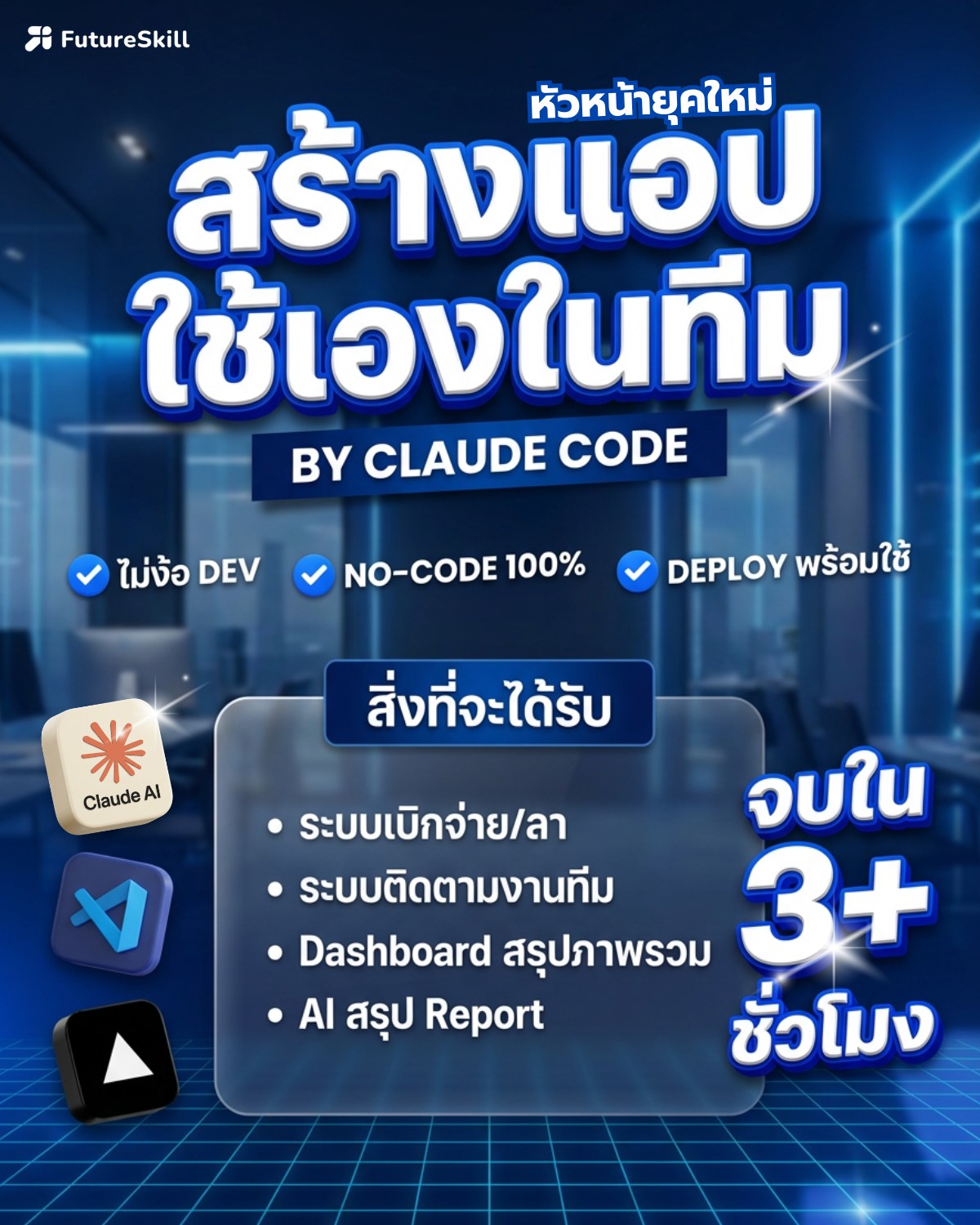 FutureSkill Facebook ad
