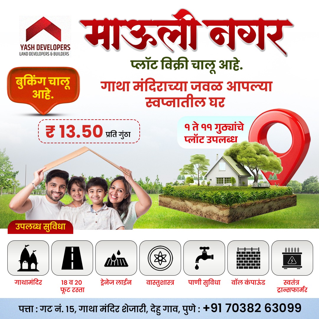 Yash Developers Facebook ad: माऊली नगर, आपलं स्वप्नातील घर, आता वास्तवात!
