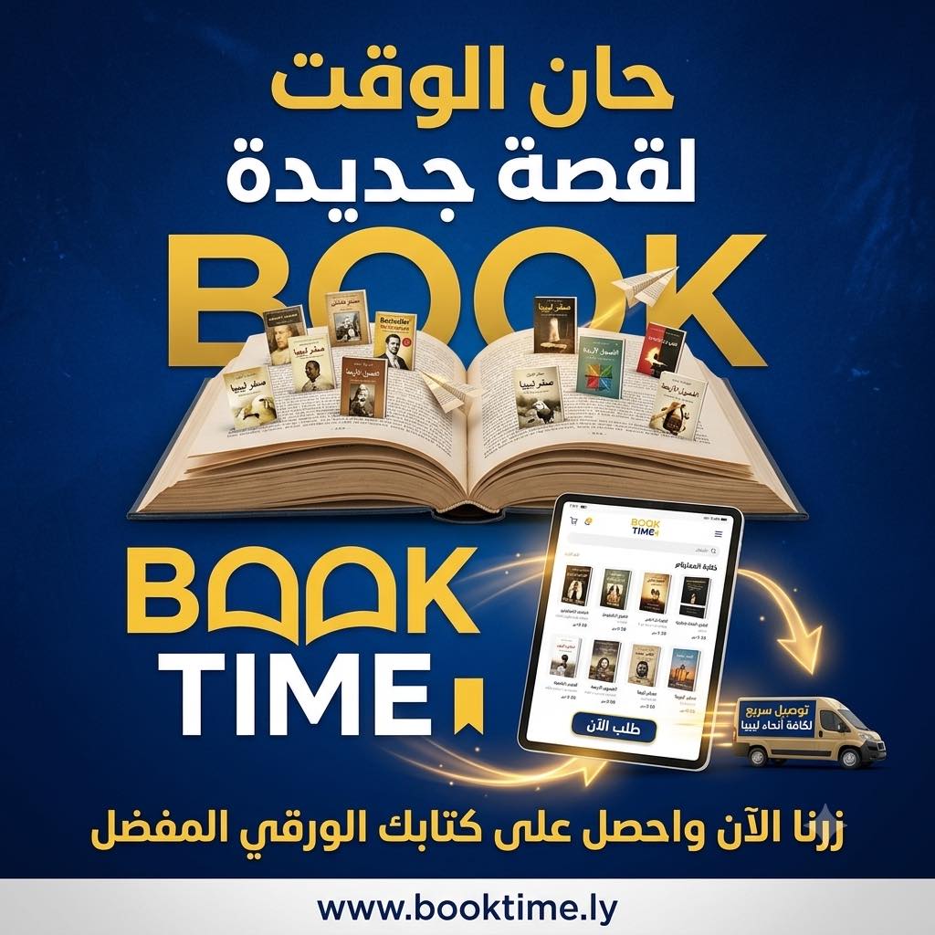 Book Time Facebook ad: بـوك تــايم