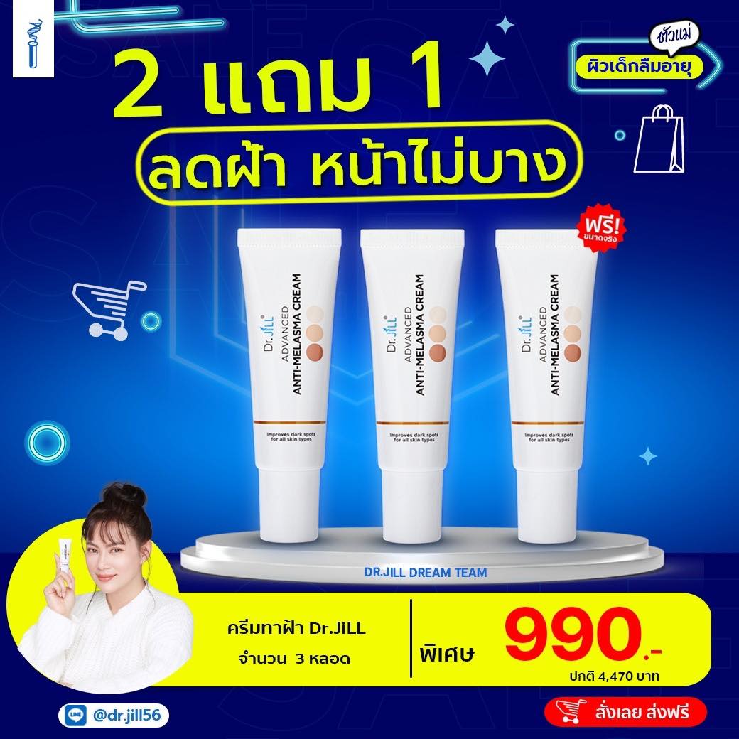 Dr.jill Thailand ส่งตรงจากบริษัท Facebook ad: ยกมงให้ สกินแคร์ ตัวเริ่ดของดีจาก Dr.JiLL
