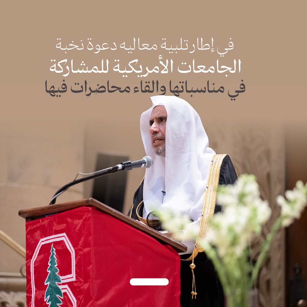 Muslim World League - رابطة العالم الإسلامي Facebook ad