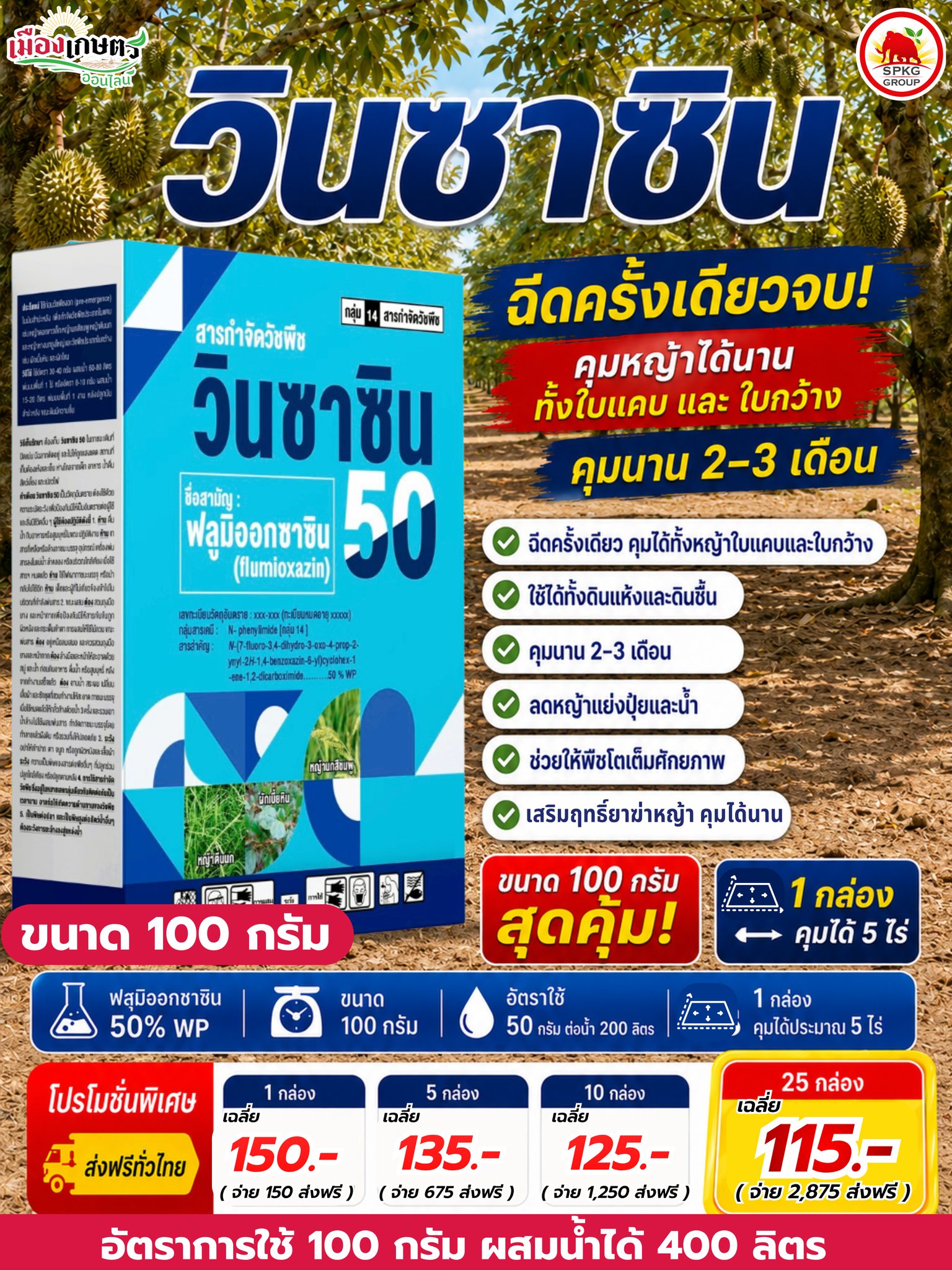 บริษัท เมืองเกษตร จำกัด ขายส่ง-ปลีก ปุ๋ย ยา เคมีเกษตร จัดส่งฟรีทั่วประเทศ Facebook ad