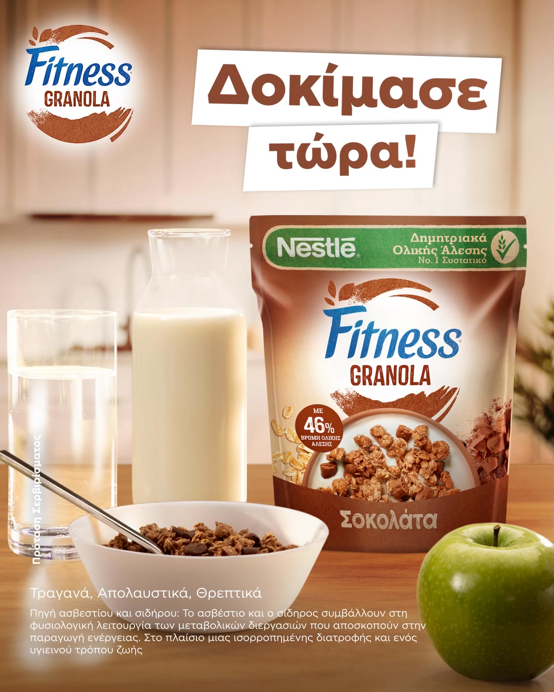 Nestlé Fitness Facebook ad: Fitness Granola Chocolate