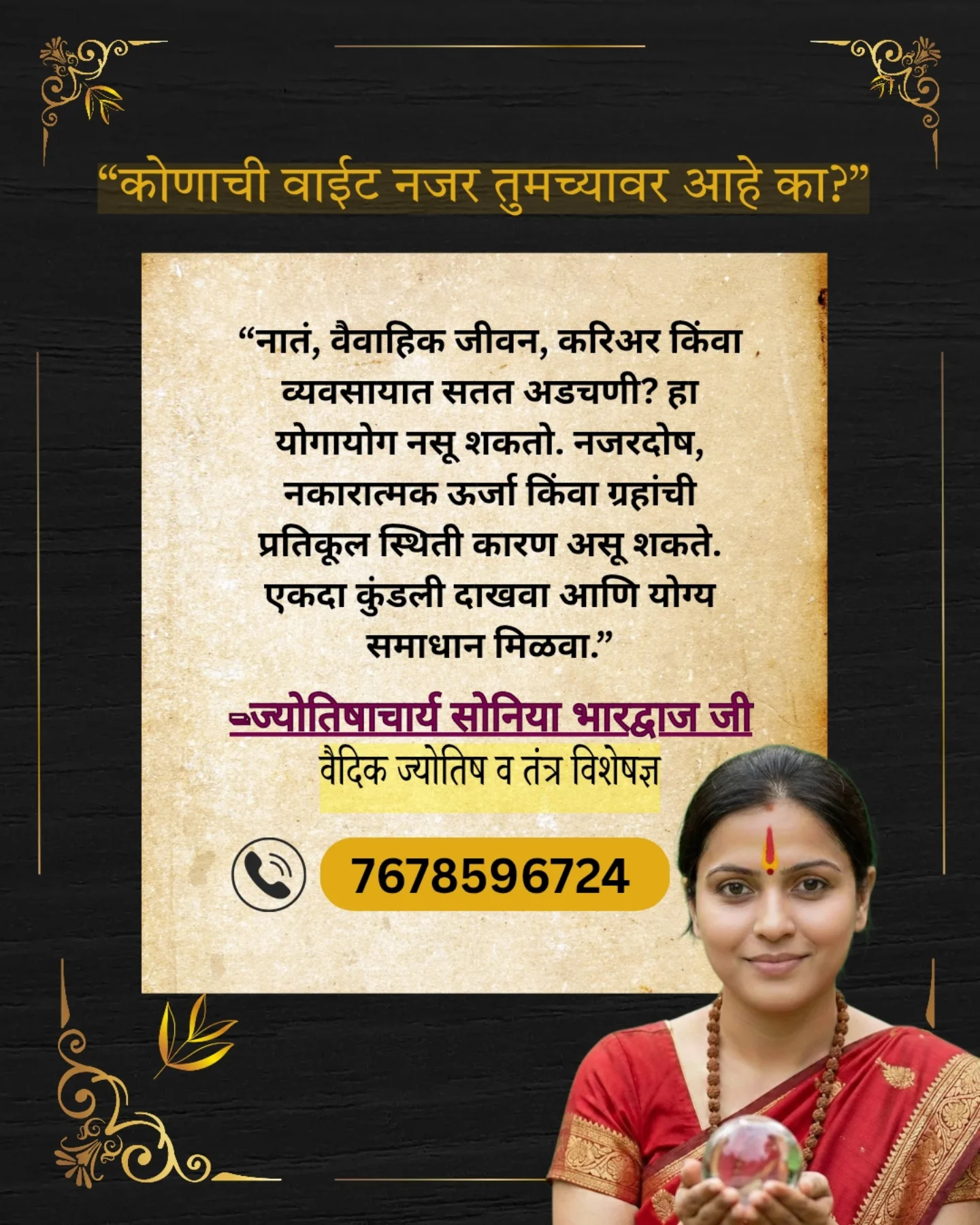 Astrologer Soniya Bhardwaj Facebook ad: Get your exclusive readings now!