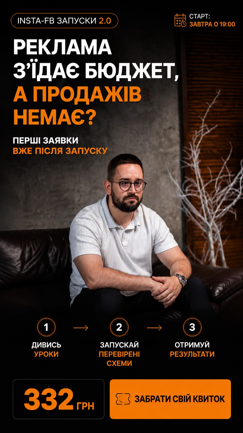 Sadovsky German Facebook ad: Взяти участь