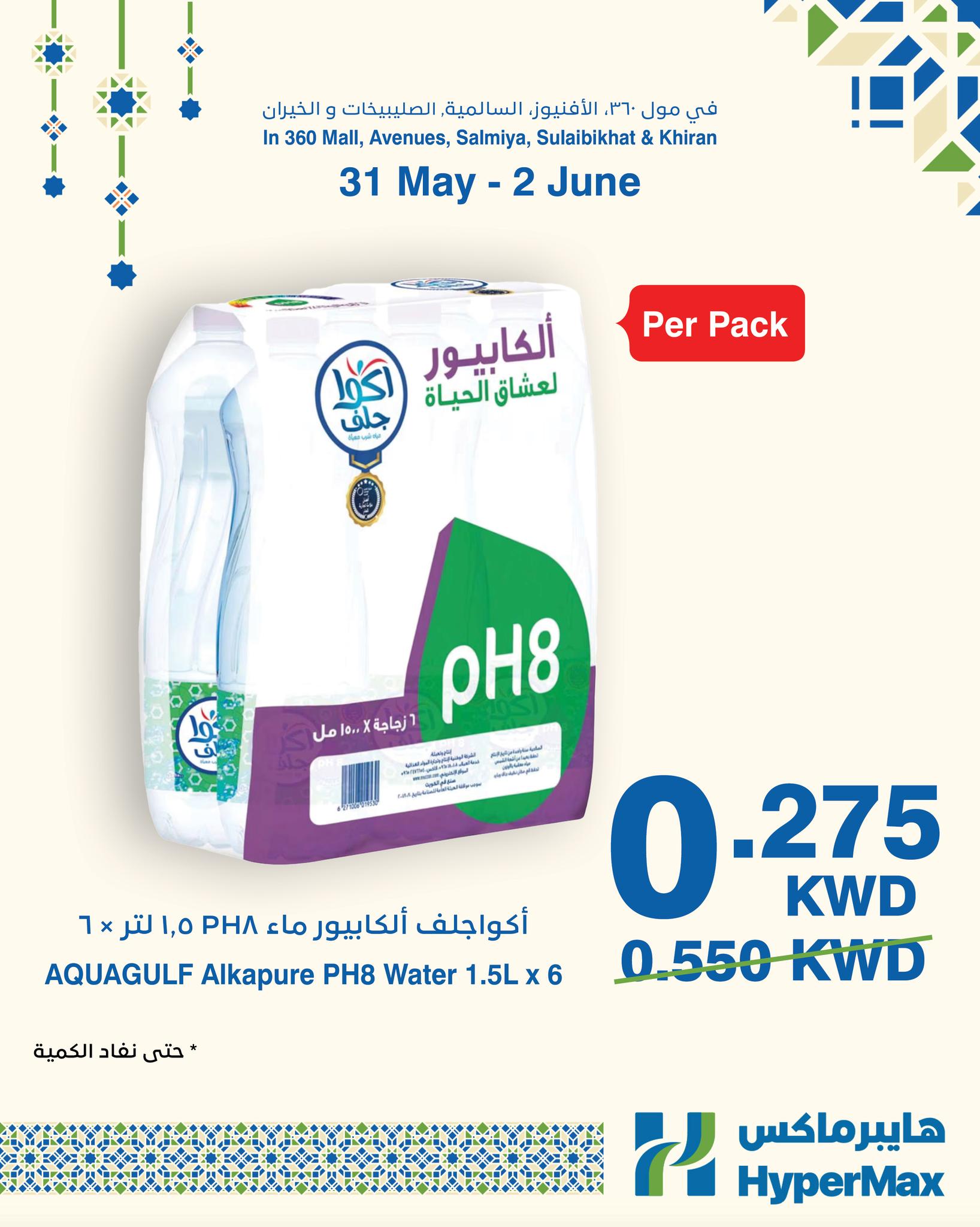 HyperMax Kuwait Facebook ad: عروض سوبر برومو من هايبرماكس غير!