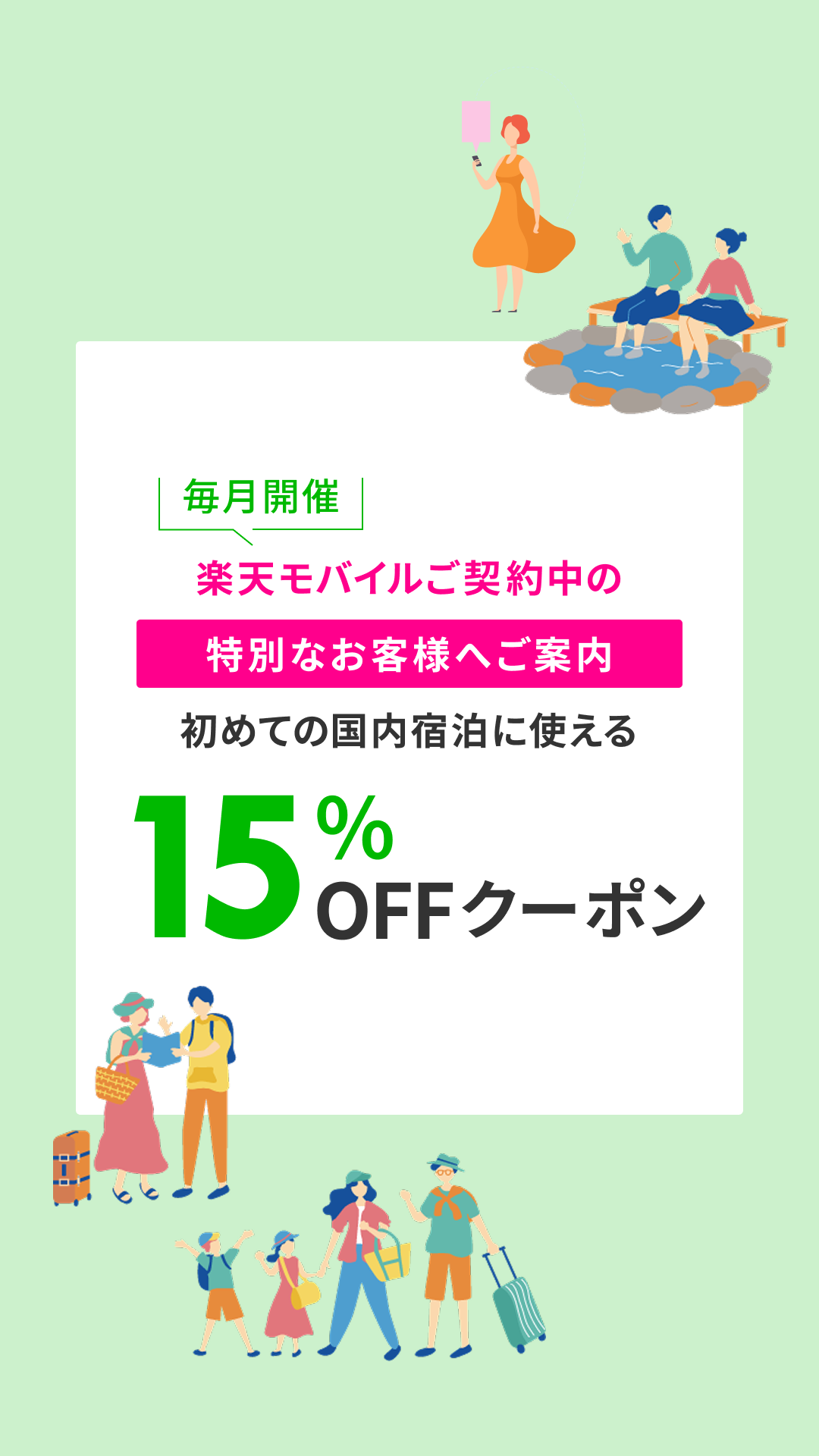 楽天トラベル Facebook ad