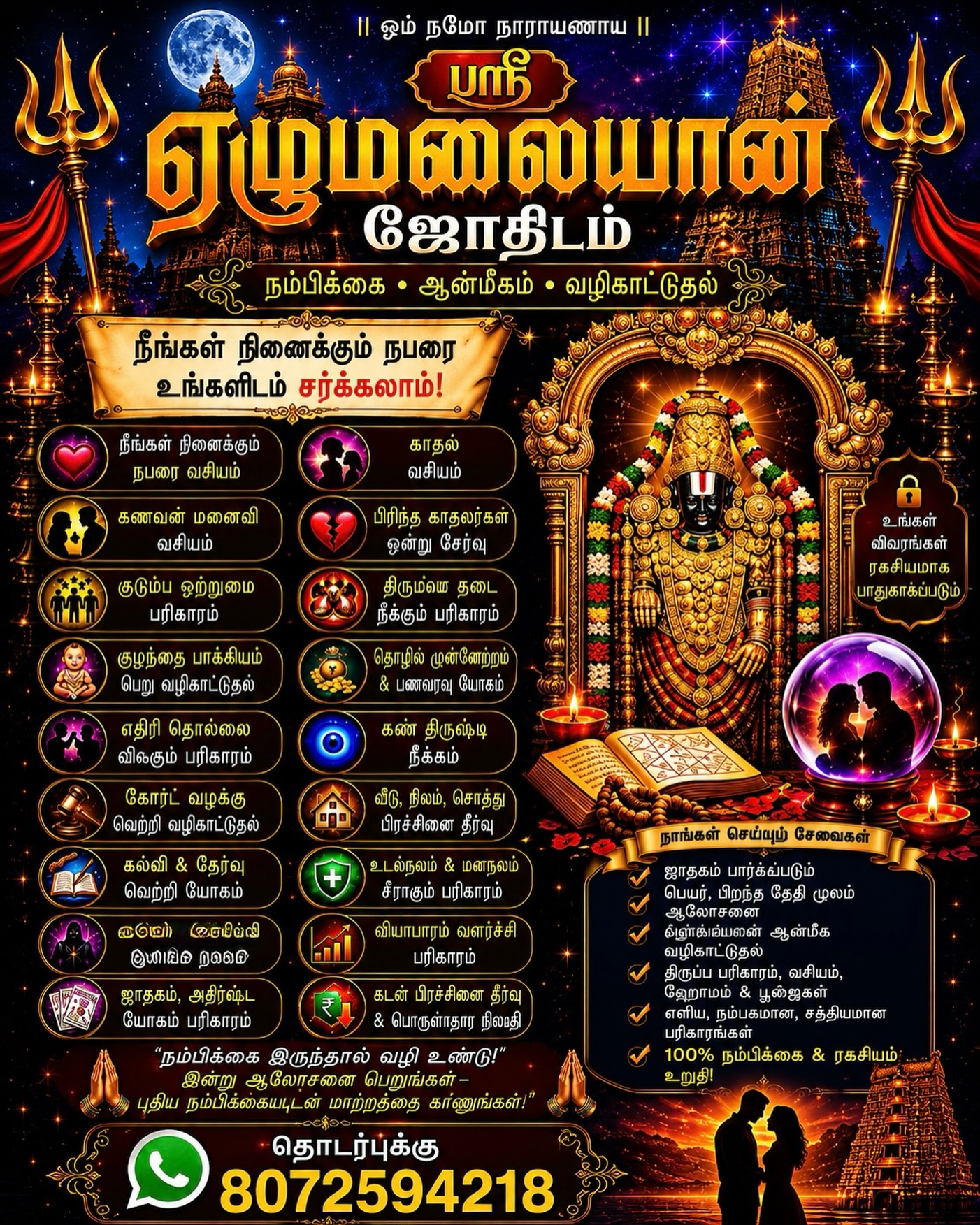 sri_ezhumalaiyaan_jodhidam64 Facebook ad: ஸ்ரீ ஏழுமலையான் ஜோதிடம்