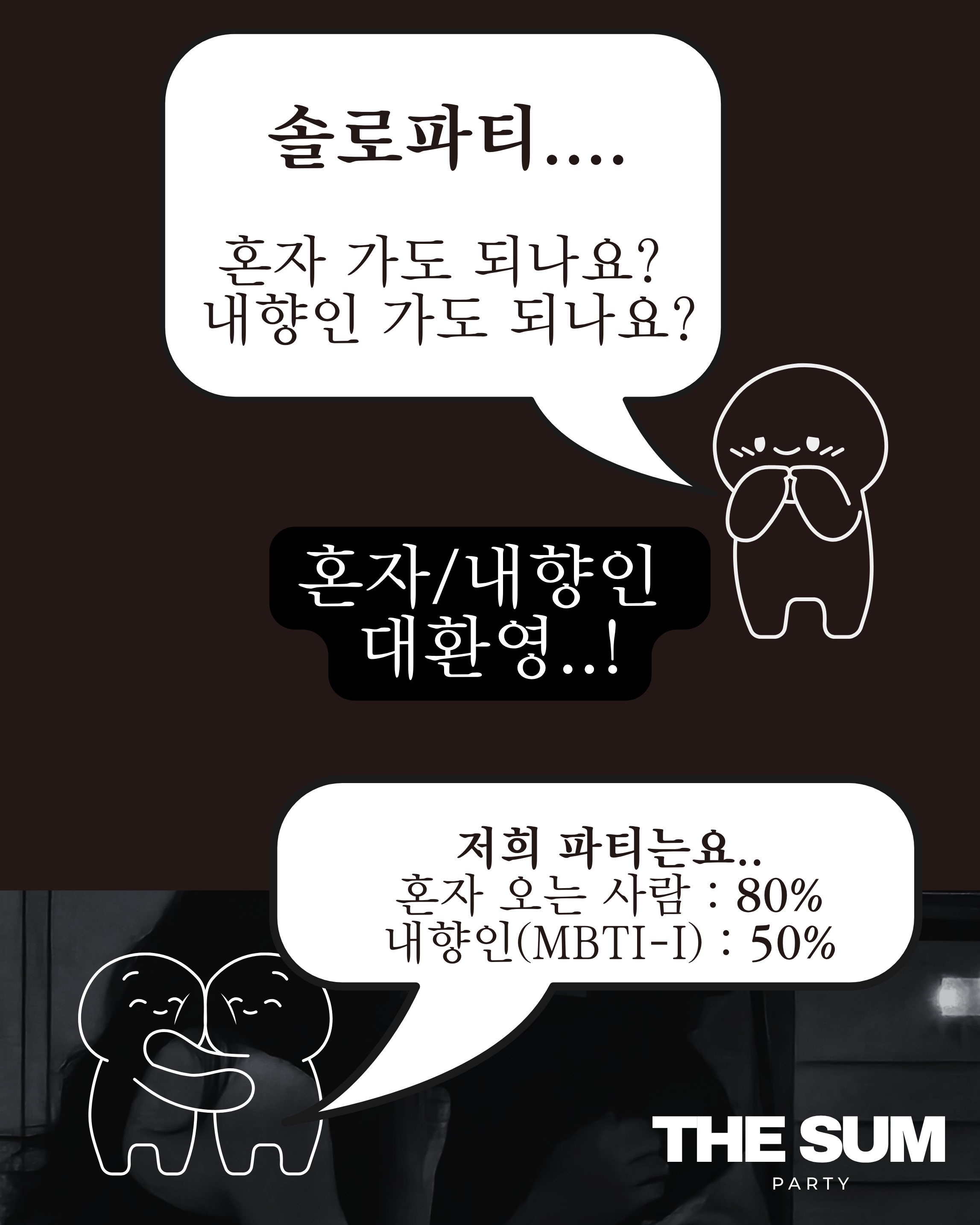 더썸파티 Facebook ad: 더파티(The Party) - 나의 취향을 공유할 상대를 만나는 곳
