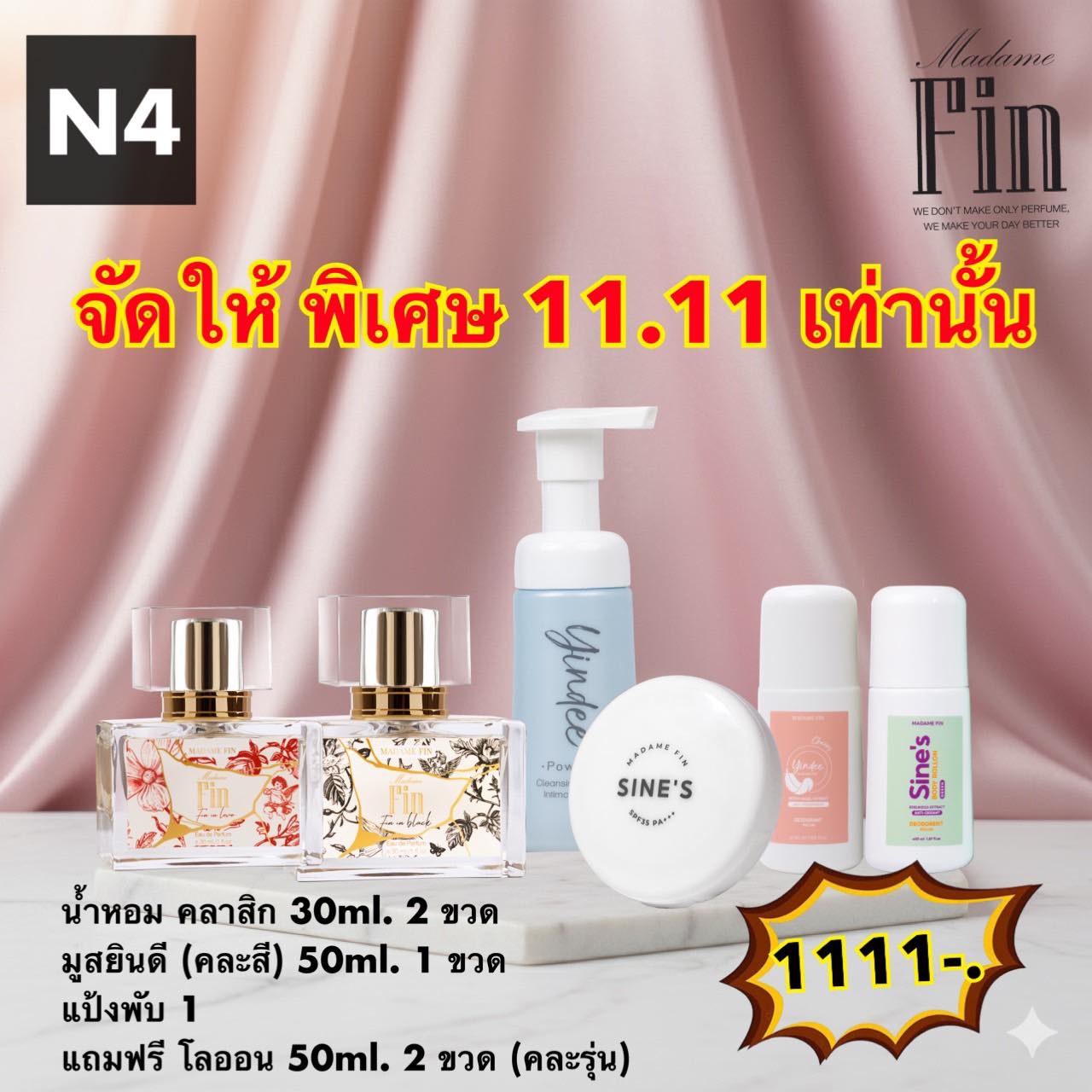 มาดามฟิน ความฟินที่สัมผัสได้ Facebook ad: เดือนนี้มีอะไร เดือนนี้มีโปรคุ้มม๊ากกกกก