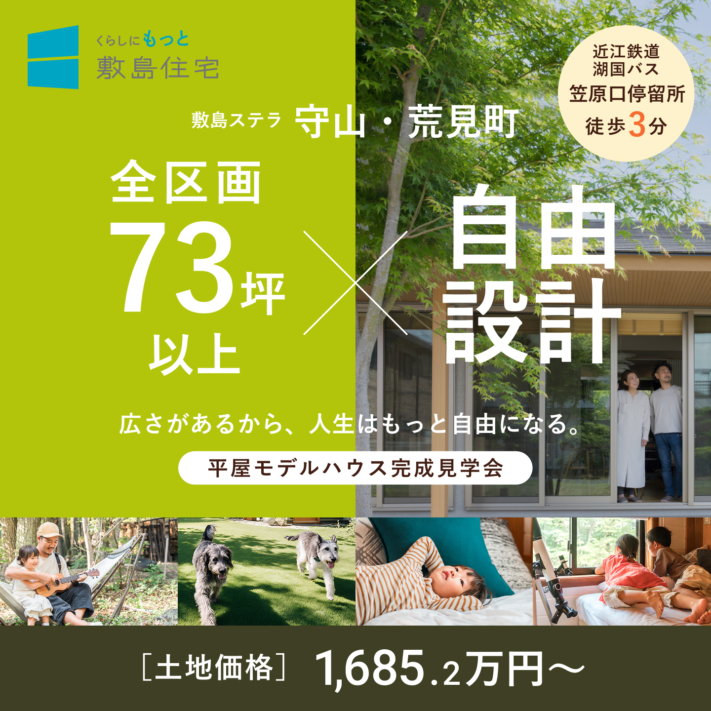 敷島住宅株式会社 Facebook ad