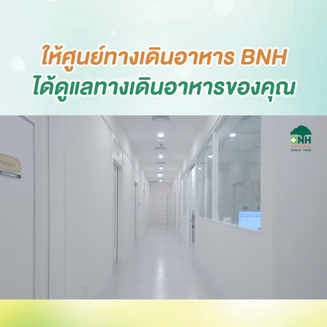 BNH Hospital Facebook ad: รู้ทันความผิดปกติในระบบทางเดินอาหาร…