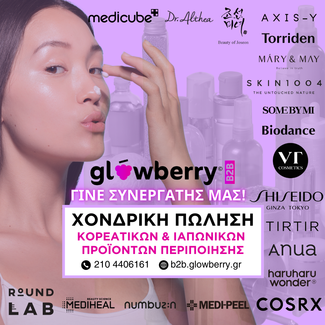 Glowberry.gr Facebook ad