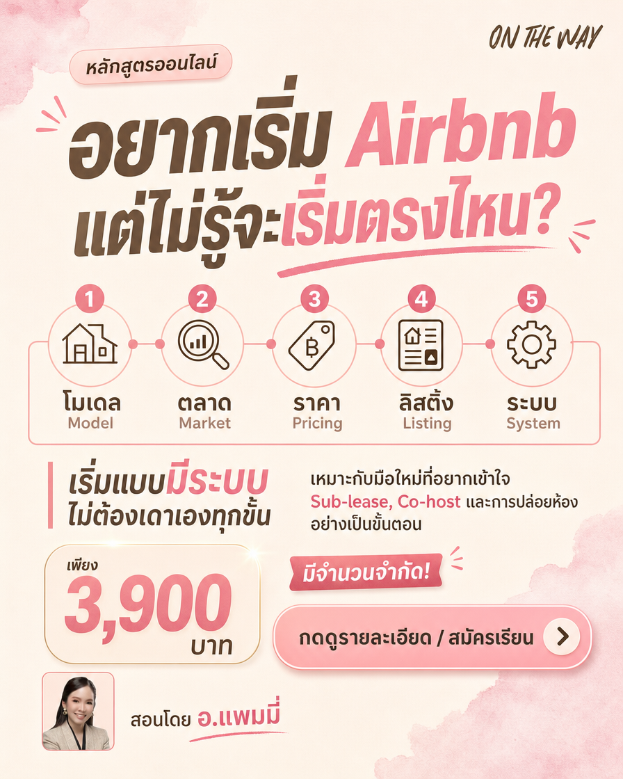 Property Way by OTW Facebook ad: เริ่มทำ Airbnb แบบไม่ต้องซื้อคอนโด…