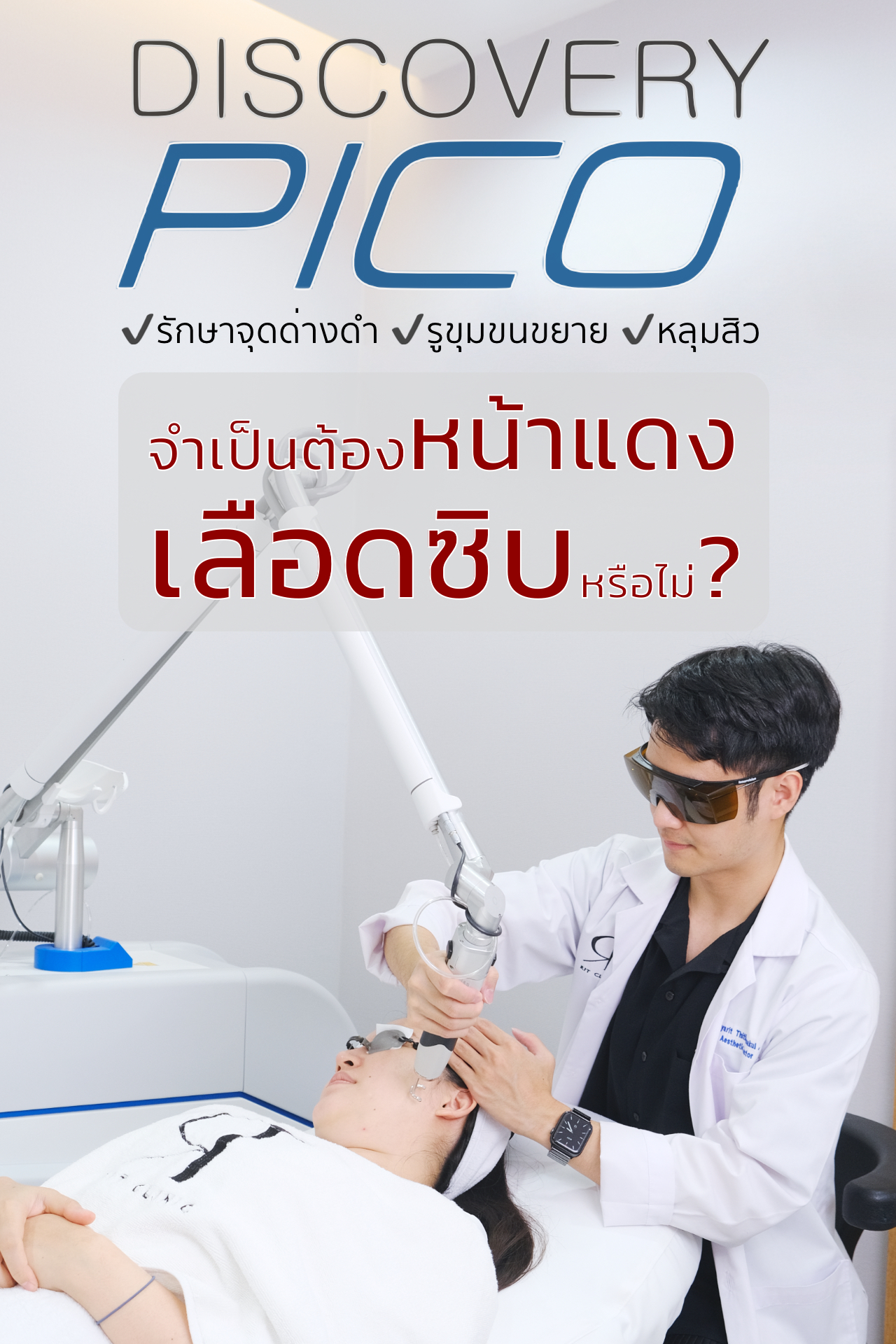 RIT Clinic ขอนแก่น : ฤทธิ์คลินิก ขอนแก่น Facebook ad
