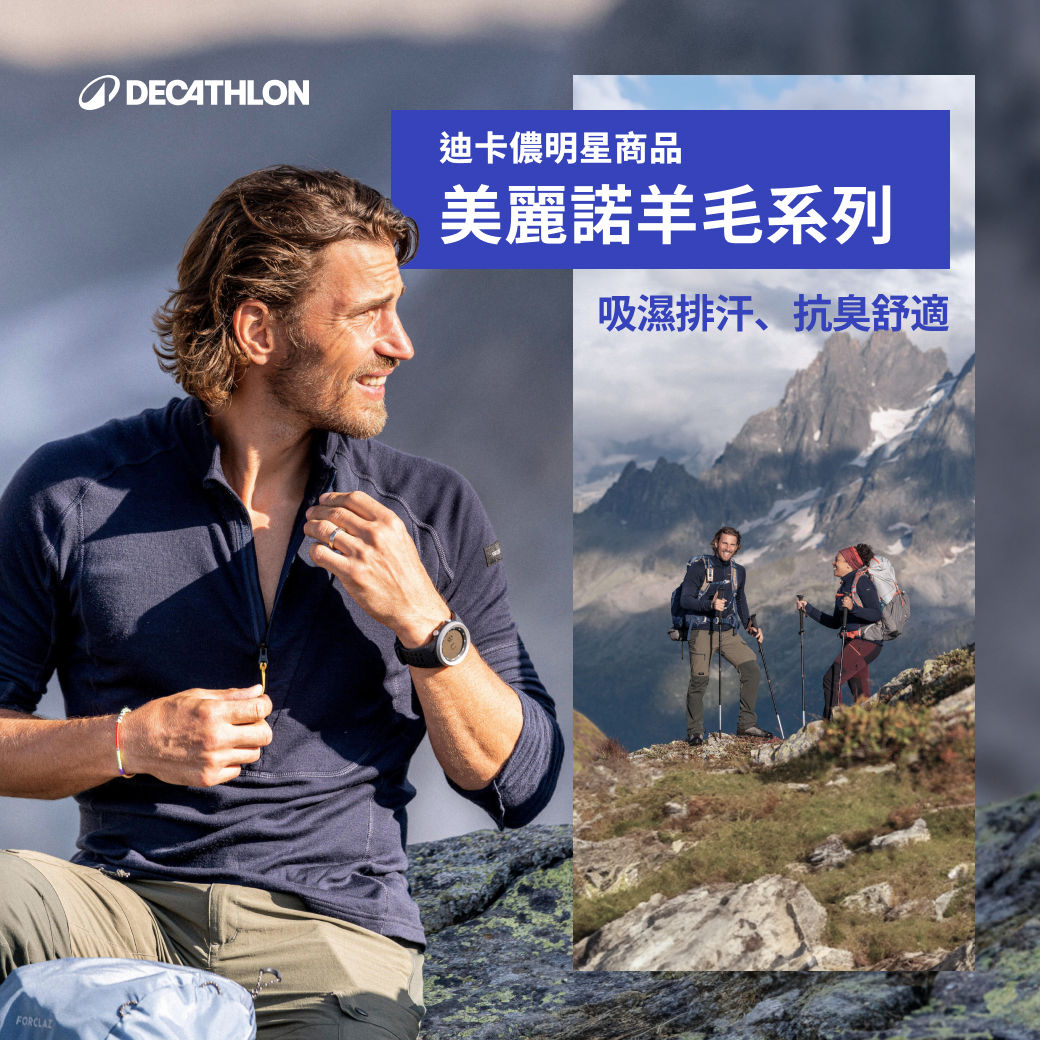 台灣迪卡儂 Facebook ad